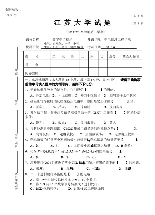 2012年数电试题