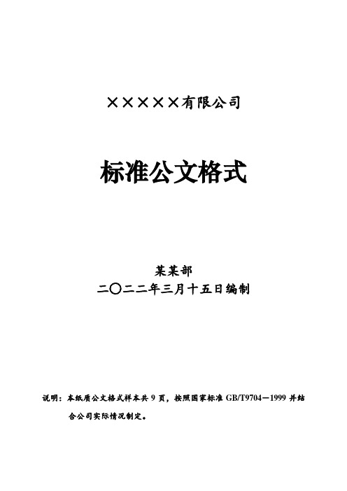 各类红头文件公文标准格式