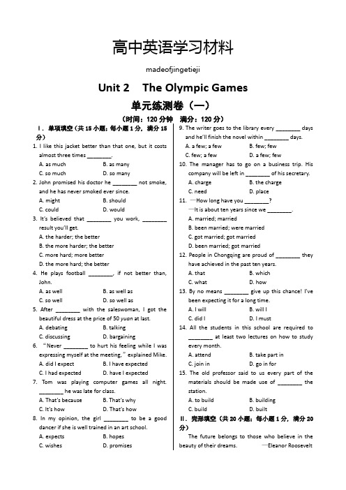 人教版高中英语必修二Unit2TheOlympicGames单元练测(必修2)