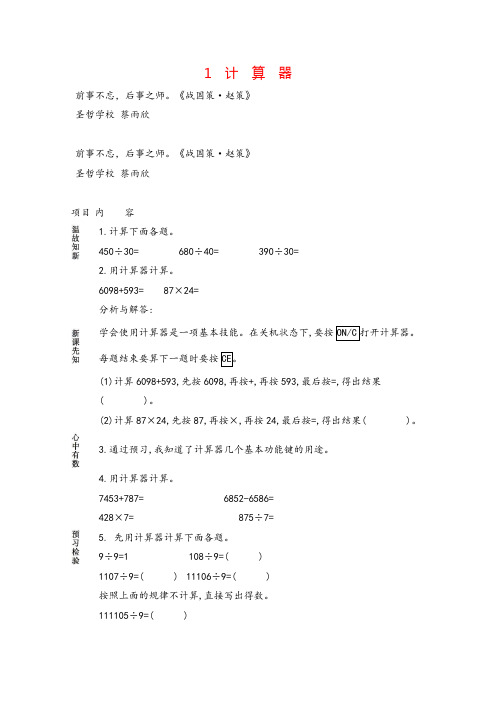 冀教版四年级数学上册1 计 算 器教案与反思牛老师