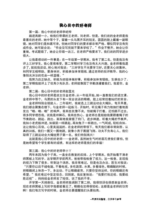 我心目中的好老师_写人作文_1