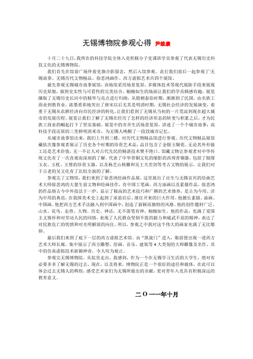 无锡博物院参观总结[1]