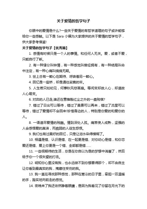 关于爱情的哲学句子