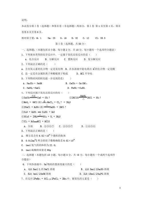 河北省唐山市开滦二中高一化学10月月考试题新人教版