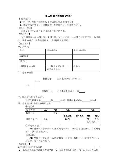 人教版化学选修三2.3《分子的性质》学案设计(第1课时)