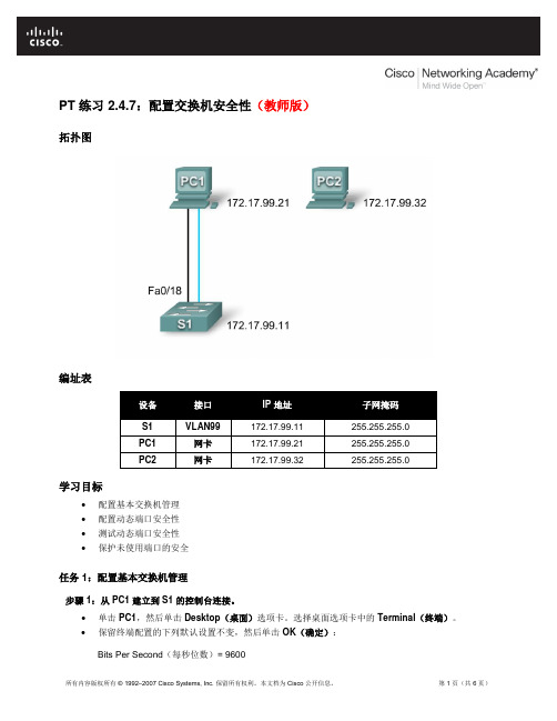 PT 练习 2.4.7：配置交换机安全性(教师版)