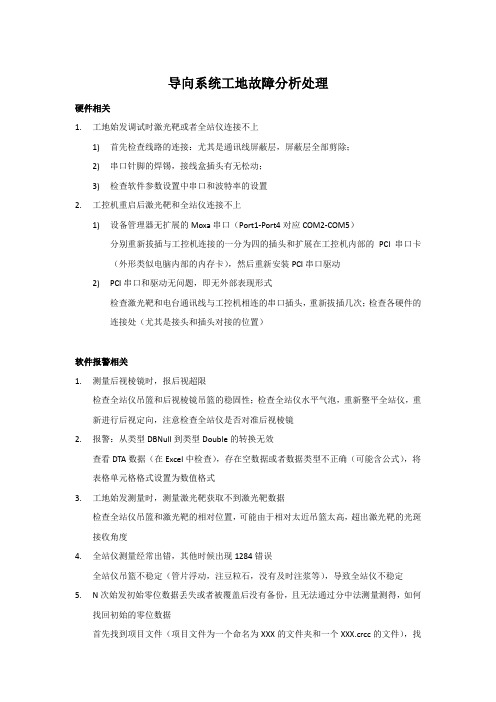 导向系统工地故障分析处理