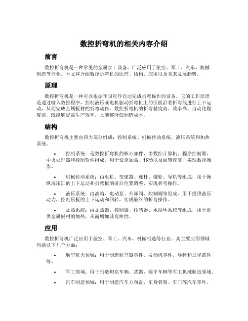 数控折弯机的相关内容介绍