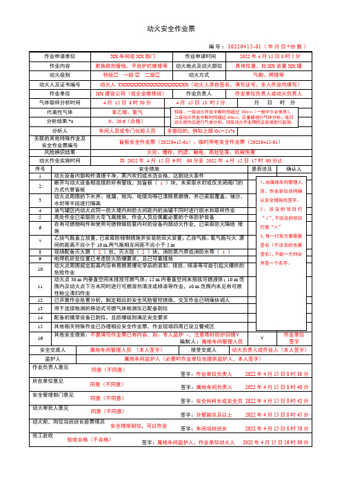 八大危险作业票(GB30871-2014)