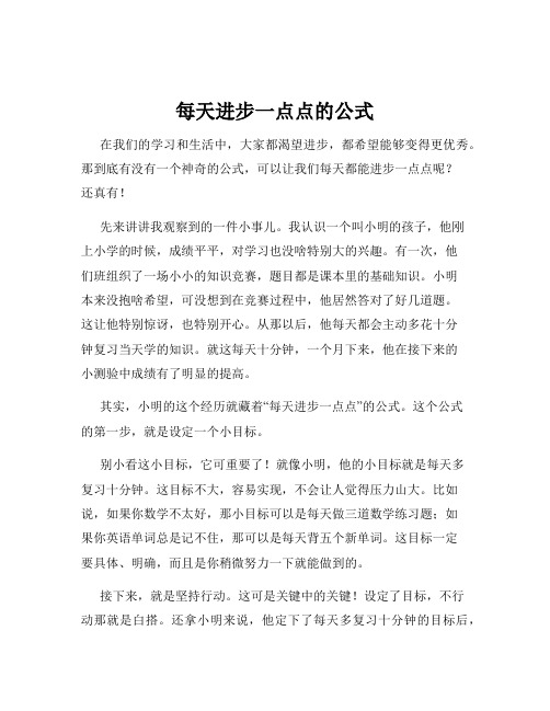 每天进步一点点的公式