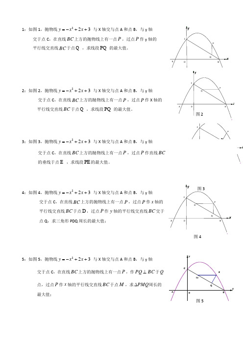 二次函数中线段长度的最值问题