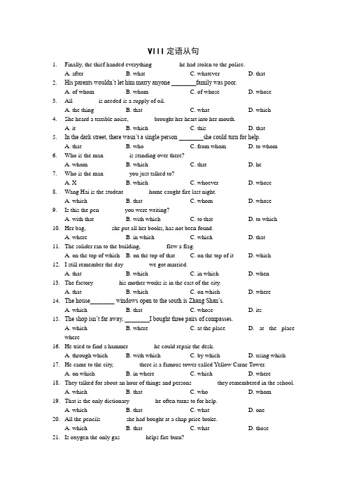 暑期初高中衔接英语语法专项练习：VIII定语从句(含答案)