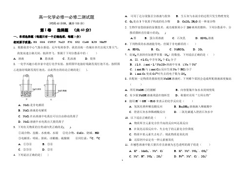 (完整版)新人教版高中化学必修一第一章第二章测试题含答案答题卡