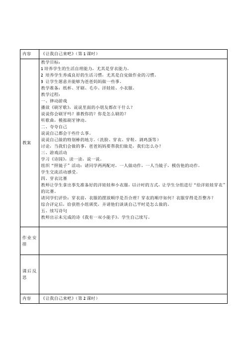 小学品德与生活一年级《让我自己来吧》3课时集体备课表格式教案