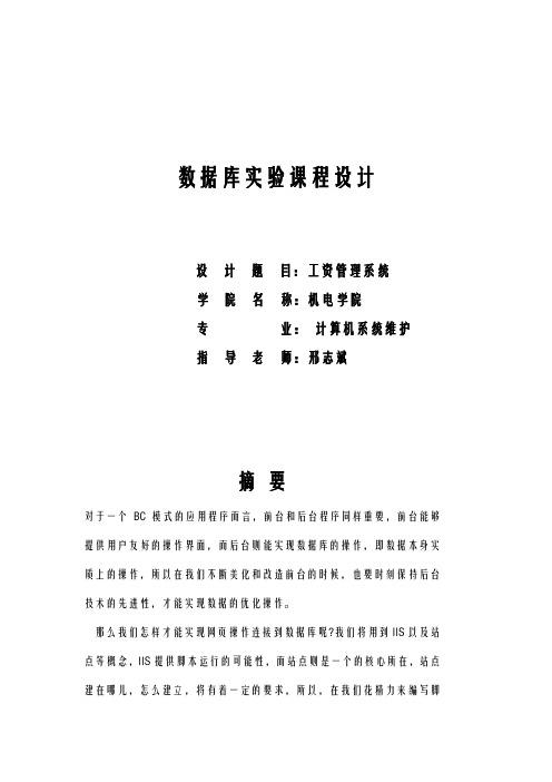 工资管理系统ASP数据库课程设计报告