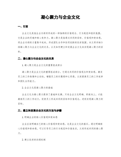 凝心聚力与企业文化