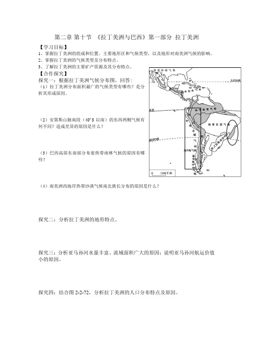 第十节 拉丁美洲学案