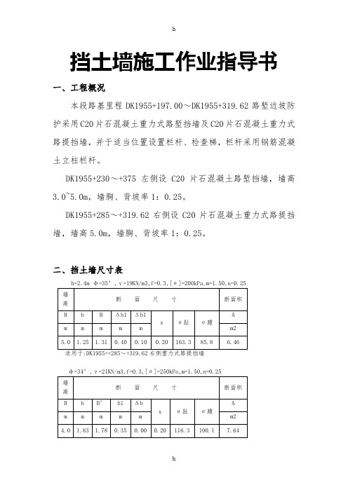 《挡土墙作业》word版