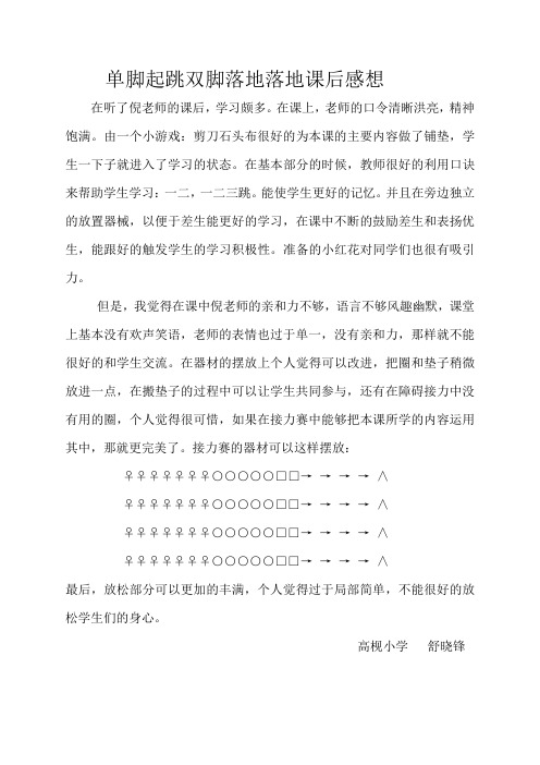 单脚跳双脚落观后感