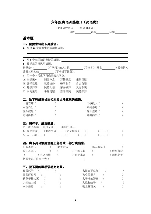 南京市力学小学——六年级奥语训练题2 (2)