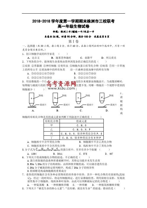 最新-湖南省株洲市三校2018学年度第一学期期末联考高