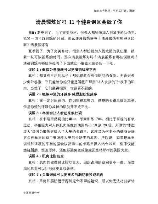 清晨锻炼好吗 11个健身误区会毁了你