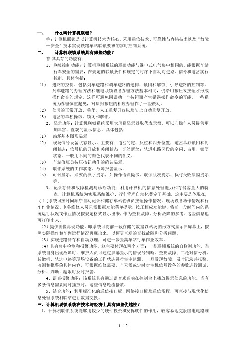 什么叫计算机联锁