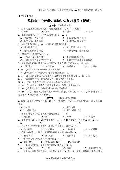 【知识】职业技能鉴定国家题库考试复习指导书维修电工中级新