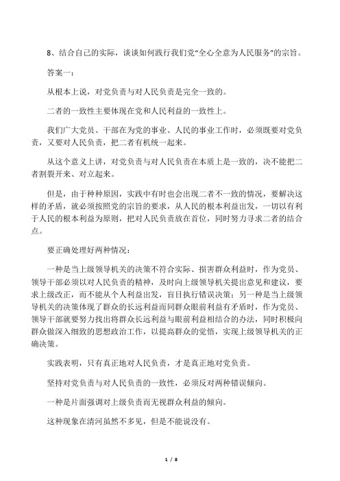 结合自己的实际,谈谈如何践行我们党“全心全意为人民服务”的宗旨。