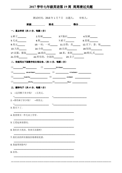 人教版初一上册 英语周周清第19周 Unit 7