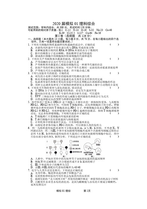 2020届高考模拟理综试卷