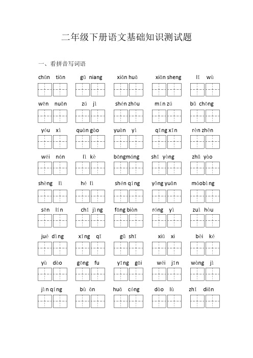 二年级下册语文基础知识测试题