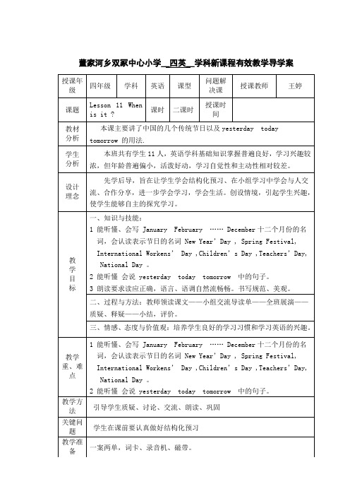 北师大版四年级英语下册第十一课导学案