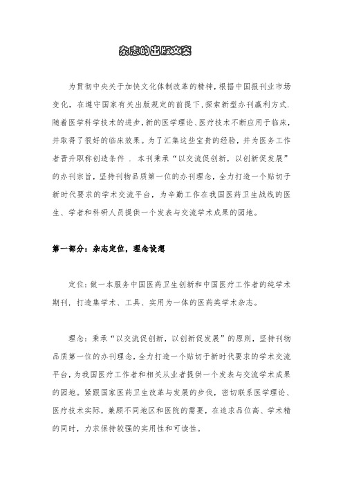 杂志的出版文案