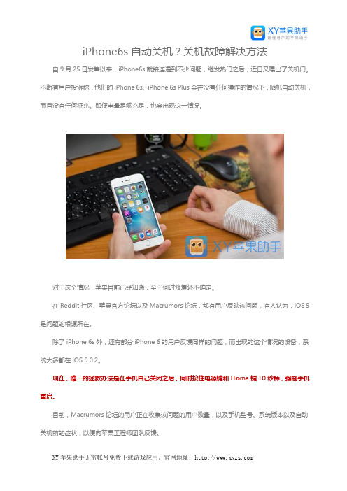 iPhone6s自动关机？关机故障解决方法