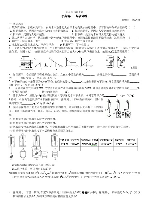 沉与浮   专项训练