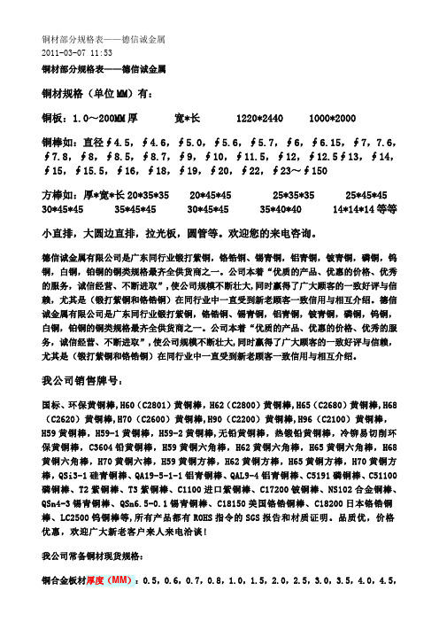 铜材部分规格表