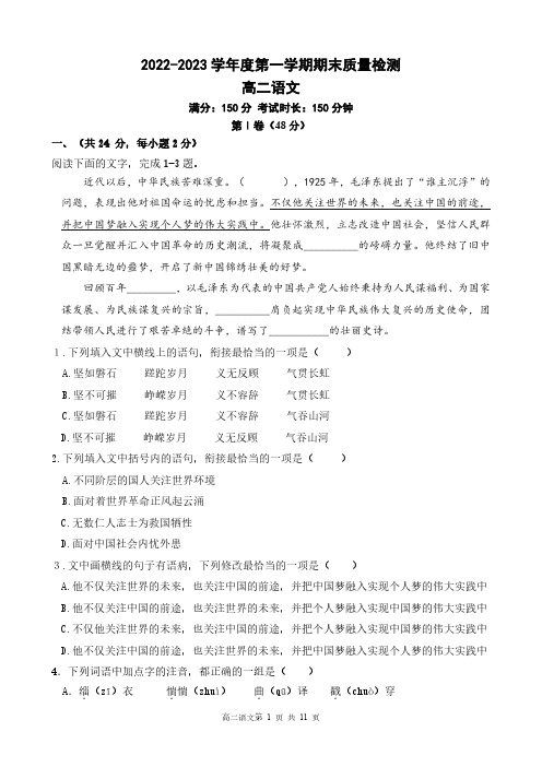 天津市宁河区芦台第一中学2022-2023学年高二上学期期末考试语文试题PDF版含答案