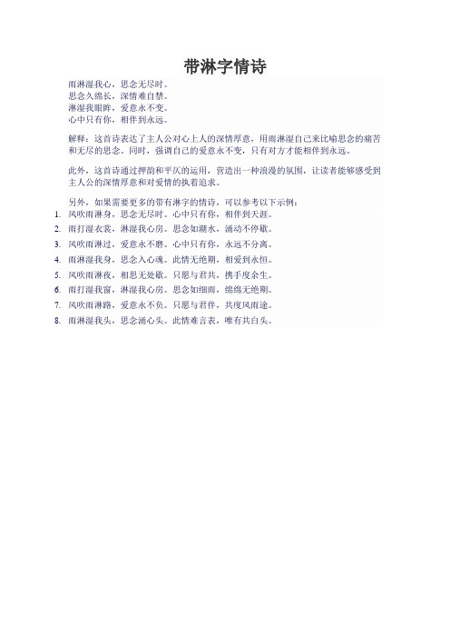 带淋字情诗