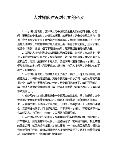 人才梯队建设对公司的意义