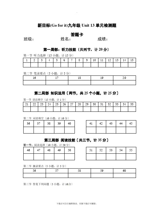 人教版英语九年级全册Unit 13 答题卡