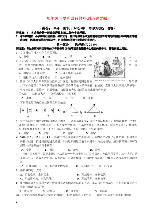 江苏省泰兴市实验初级中学九年级下学期阶段性检测历史试题