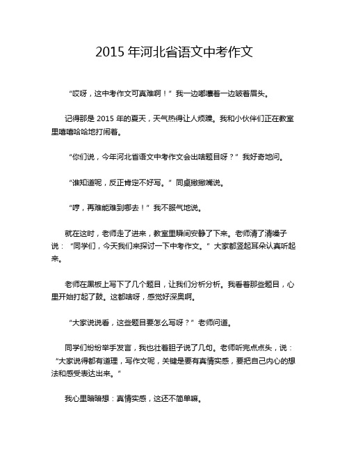 2015年河北省语文中考作文