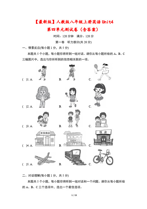 【最新版】人教版八年级上册英语Unit4第四单元测试卷(含答案)