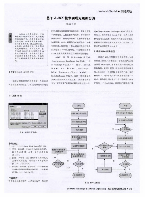 基于AJAX技术实现无刷新分页