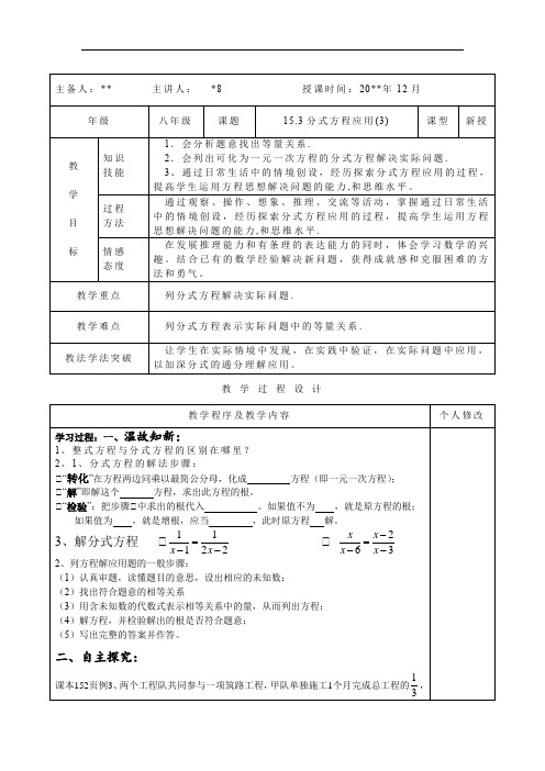 八年级数学公开课分式方程应用获奖优秀教学设计