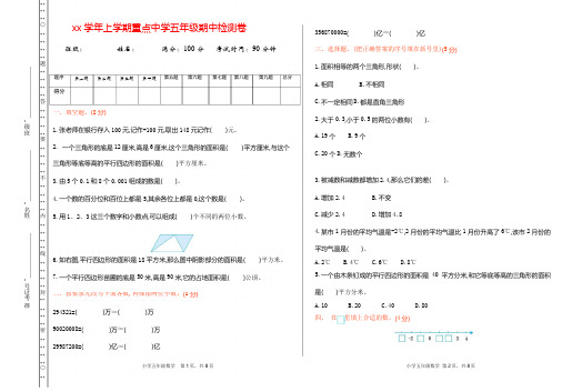 【苏教版】五年级数学上册《期中试卷》(附答案)