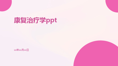 康复治疗学ppt