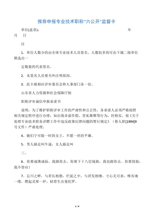 推荐申报专业技术职称六公开监督卡