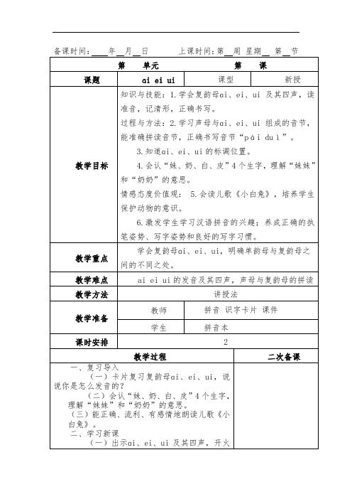 部编版一年级语文上册第九周教学设计